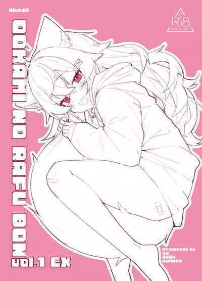 Ookami no Rafu Bon Vol. 1 EX