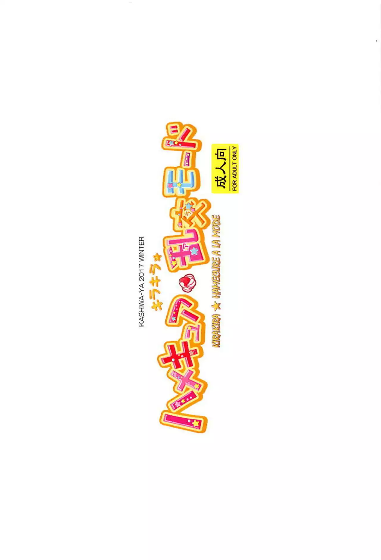 Kirakira HameCure Rankou Mode