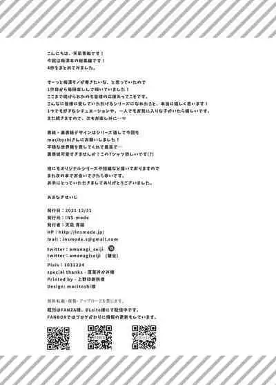 The Wonderful World of Invisible Molesters Omnibus