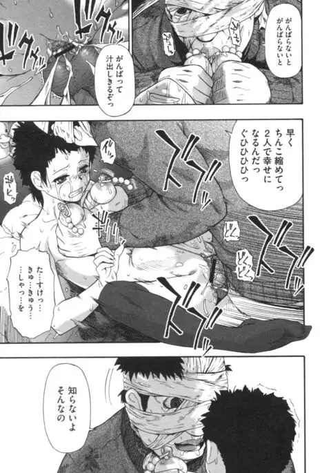 Mesubuta Kuragari no Nikukai