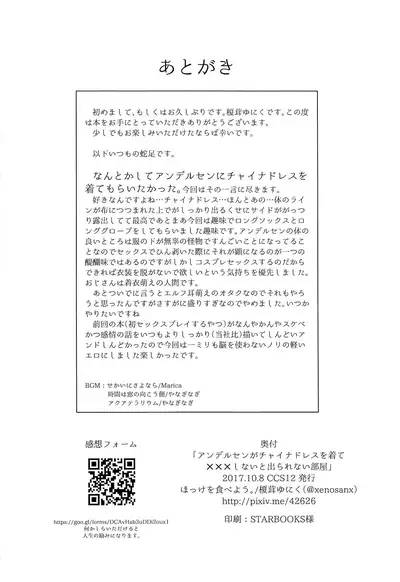 Andersen ga China Dress o Kite XXX Shinai to Derarenai Heya