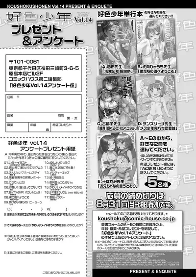 Koushoku Shounen Vol. 14 [Digital]