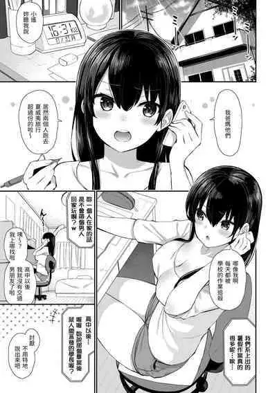 Cherry Tabesasete? - I Love Cherry Boy. | 櫻桃男孩 讓我咬一口?