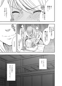 [Crimson Comics (Crimson)] Imouto no kareshi ni okasare ta watashi～ onsen ryokan hen～
