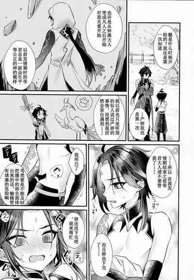 [Locus (Kisaki)] Kimu Tsubasa no Tamago | 金鹏的蛋 (Genshin Impact) [Chinese]