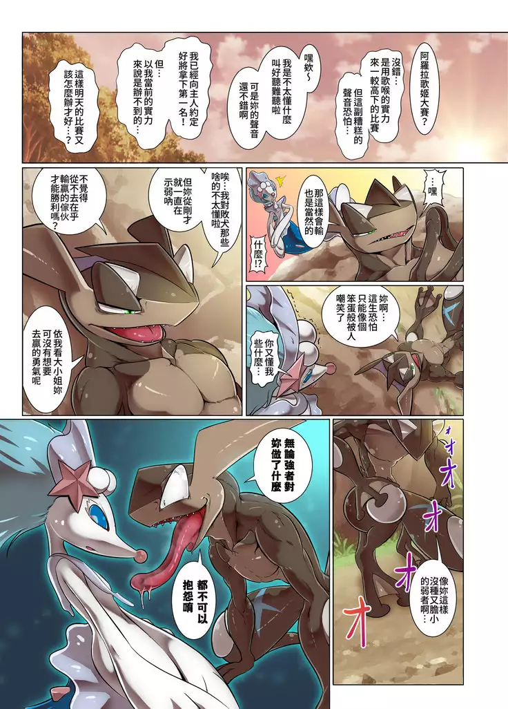 弱肉強姦 in 阿羅拉