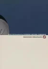 [3745HOUSE (MIkami Takeru)] ONE AND ONLY (Gintama) [English]