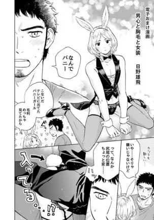 Otokogokoro to Munage to Josou