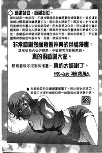 [Kagura Yutakamaru] Hateru made Naka de Shiboraretai [Chinese]