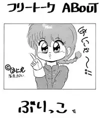 [Ranma chan Network] Anti Mannish Virginity (Ranma 1/2)