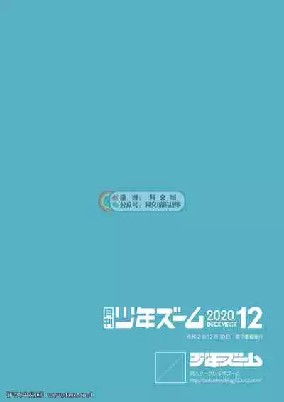 Gekkan Shounen Zoom 2020-12