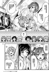 (Bokura no Love Live! 8) [H na Hon. Ya san. (Akki)] Hitou Love Love Ryokou (Love Live!) [Chinese] [脸肿汉化组]
