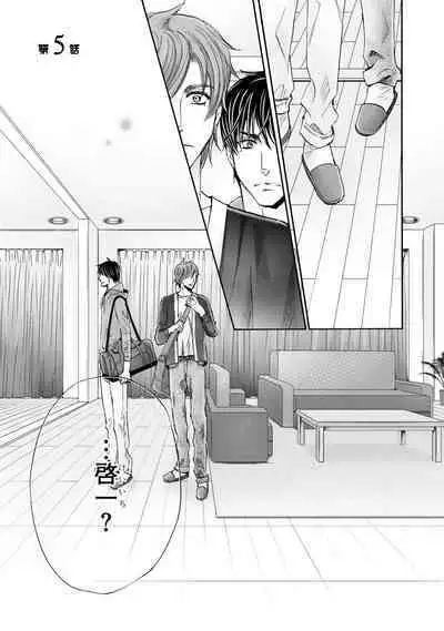 Futari no Musuko ni Nerawarete imasu