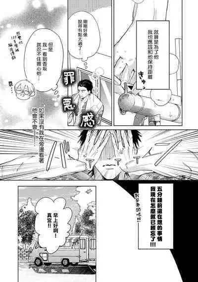 Hajime no Koi | 初始之恋 Ch. 1-5.5