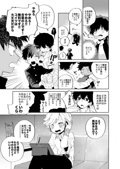 [Shoshosho Frontier (Ocha)] Sukima Chuuihou [Digital]