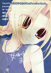 (C68) [Romantic Ren-Ai Mode (Fujinari Ayako)] eclair (Fullmetal Alchemist) [English] [Tigoris Translates]