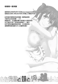 (C88) [KABAYAKIYA (Unagimaru)] Senpai to Imouto to Ore [Chinese] [final譯／HCF改圖]