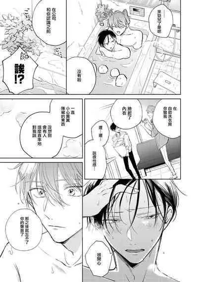 [Arata Licca] Oni Joushi Gokudera-san wa Abakaretai. | 魔鬼上司·狱寺先生想暴露 Ch. 7-12+加笔+13 [Chinese] [Digital]