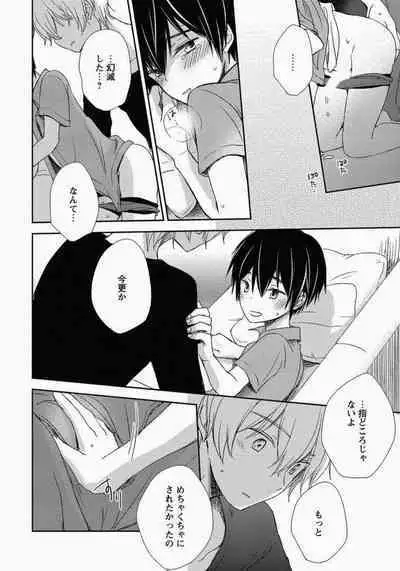 Ichibanboshi no Yukue