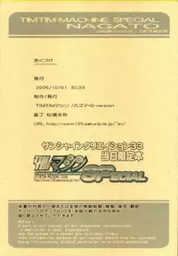 (SC33) [TIMTIM MACHINE (Kazuma G-Version)] TIMTIM MACHINE SPECIAL Nagato (Suzumiya Haruhi no Yuuutsu [The Melancholy of Haruhi Suzumiya])