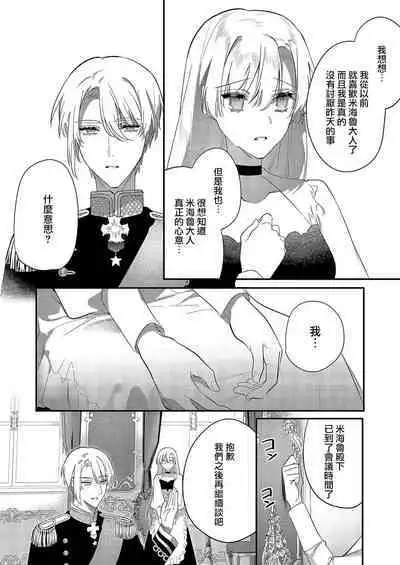 [Oniwa Mari] Boku o Medetokashite kure ~ Sokujitsu Kyuukon!? Demo Zutto Dekiai shite kuremasu ka? Ouji-sama | 以愛將我融化~即日求婚！？但是能一直都溺愛我嗎？皇子殿下 1-7 end [Chinese] [莉赛特汉化组]