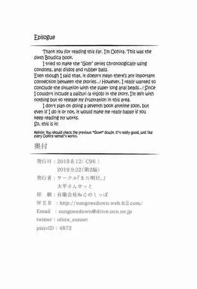 [Mata Ashita. (Oohira Sunset)] Boudica-san to Gom. -Anal Hen- | Boudica-san and Gom. -Anal Edition- (Fate/Grand Order) [English] [Hellsin] [2019-09-22]