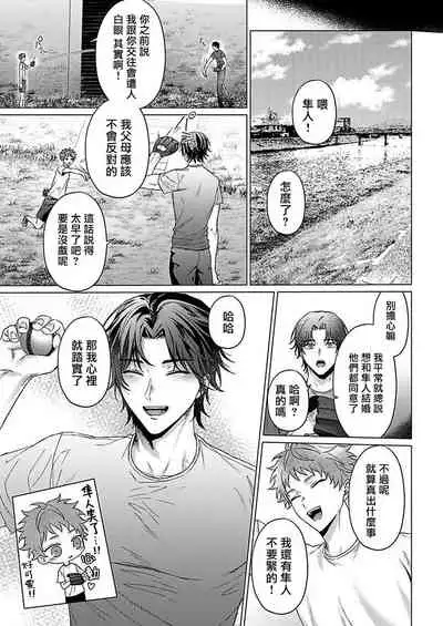 Junboku Kyuuji ga Otoko o Shittara. | 纯朴棒球男孩尝到男人滋味以后 Ch. 1-6