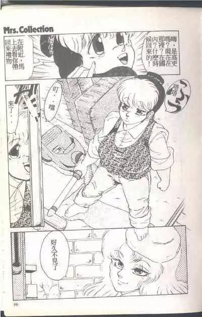 Mrs. Collection Vol. 1