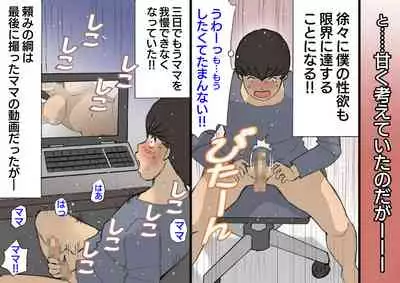 Okaa-san wa Homete Nobasu Kyouiku Houshin 3 Musuko No Hanko Ki Hen