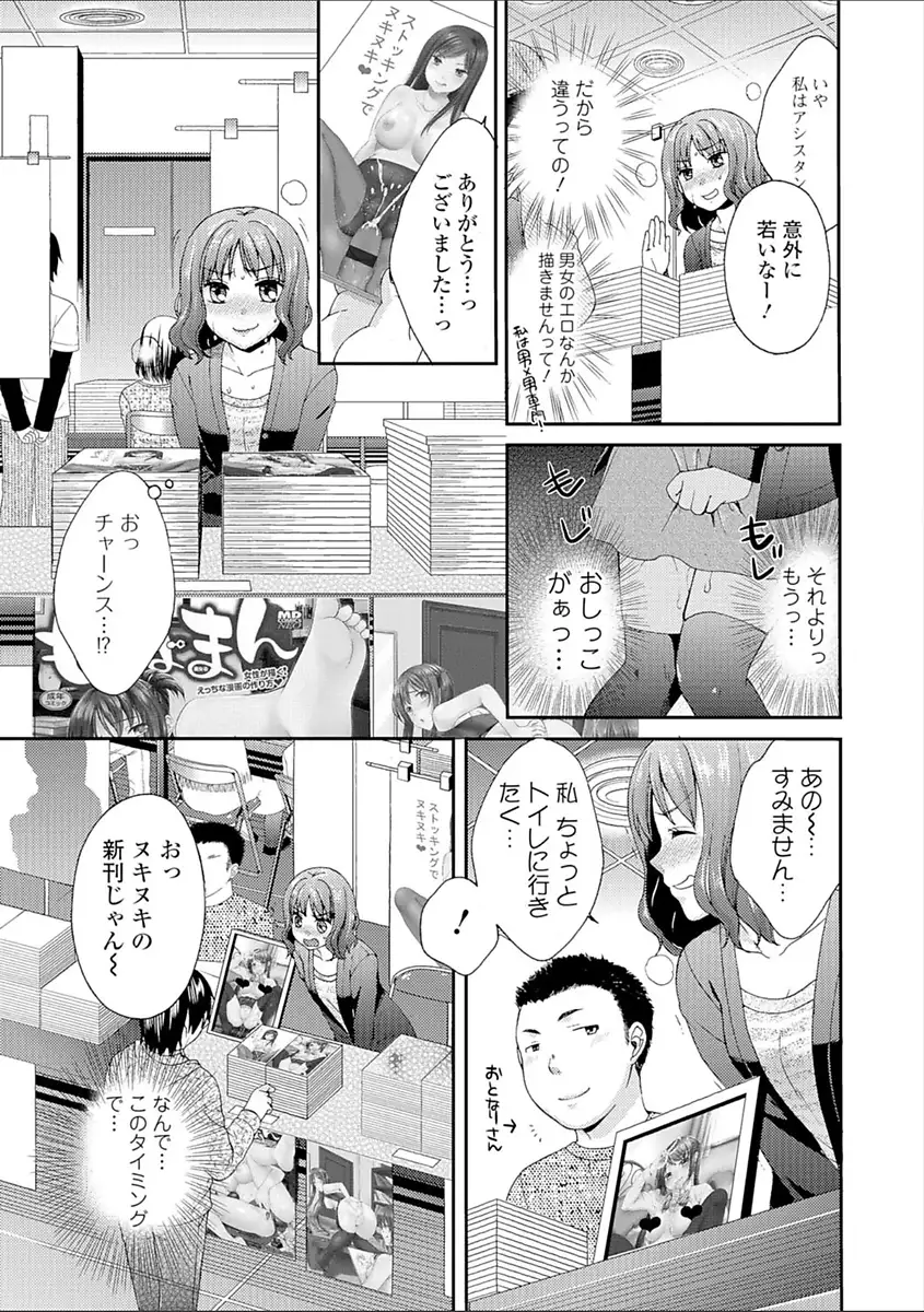 豊乳エロ漫画家のお仕事