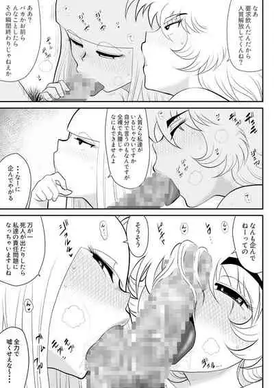 [FAKE An] A＆I -Uchuu no Onna Shoukin Kasegi-