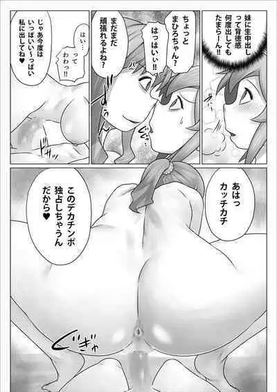 Minna Niku Onaho ni Shite Oshimai!