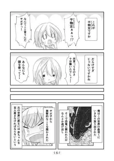 [NakayoShi KoyoShi (NakayoShi)] Nyotaika Cheat ga Isekai demo Souzou Ijou ni Bannou Sugita Sono 6