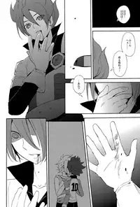 [Double Slash (Kita no Yupopo, Orishima Kei)] Naimono nedari (Inazuma Eleven)