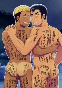 [LUNATIQUE (Futase Hikaru)] Doutei kouchi wa yakyuu buin no yankii kimi no dekachin o hamerareta ku tetamaranai! (Black-line Version)