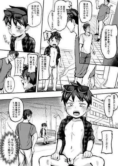 Kusogakids wo Wakarase★Namahaishin★