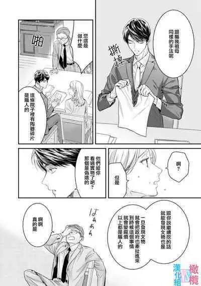 [Uehara Taichi] Zettai Kekkon suru Man vs Zettai Kekkon shinai Woman~01-06| 想结婚的男人vs不想结婚的女人~01-06话 [Chinese] [橄榄汉化组]