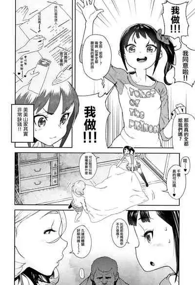 JC Meikko no Yowami o Nigitta Hi