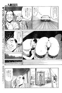 [Takashi Katsuragi] Hitoduma eros vol. 4