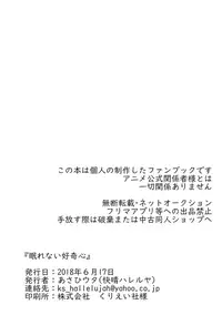 (CCTokyo142) [Kaisei Hallelujah (Asahi Uta)] Nemurenai Koukishin (Shinkansen Henkei Robo Shinkalion)