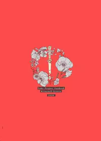 [KirororO (kirero)] Todome wo Sashite | 致命打击 (Touhou Project) [中国翻訳] [Digital]