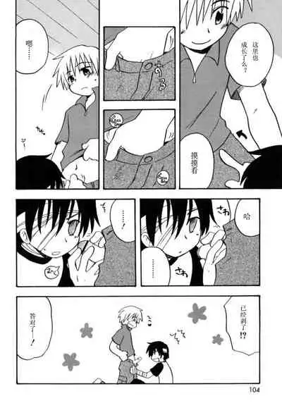 [Kirigakure Takaya] Boku no Uta [Chinese]