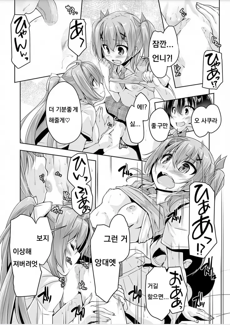 Imouto Paradise! 3 ~Onii-chan to 5-nin no Imouto no Sugoku! Ecchi Shimakuri na Mainichi~ Ch. 6