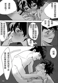 (Shota Scratch 27) [Hatosable (Hashinoha)] Amai Wana (Big Hero 6) [Chinese] [勝己小傲嬌漢化]