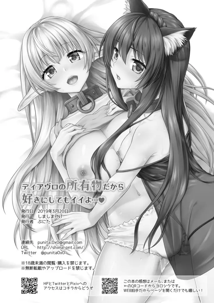 Diablo no Shoyu Monodakara Suki ni Shitemo IIiyo…