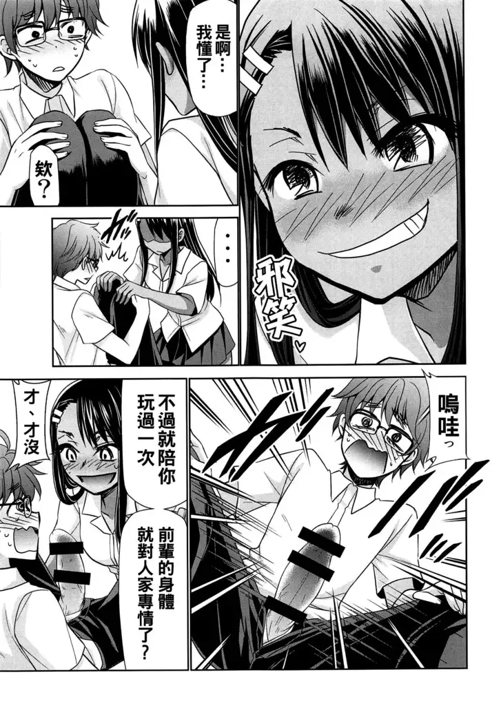 Ijirimakutte, Nagatoro-san 2