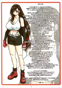 (C70) [Ohkura Bekkan (Ohkura Kazuya)] Tifa W cup (Final Fantasy VII) [Decensored]