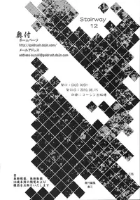 (C78) [GOLD RUSH (Suzuki Address)] Stairway12 (Gundam 00)