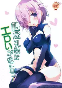 (C91) [Happy Birthday (MARUchang)] Kainen Reisou wa Eroi ga Yaku ni Tatsu! (Fate/Grand Order) [Chinese] [靴下&仓库联合汉化]