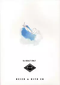 (C62) [Toko-ya (HEIZO, Kitoen)] Yasashii Uta | Gentle Song (Breath of Fire II) [English] [SaHa]